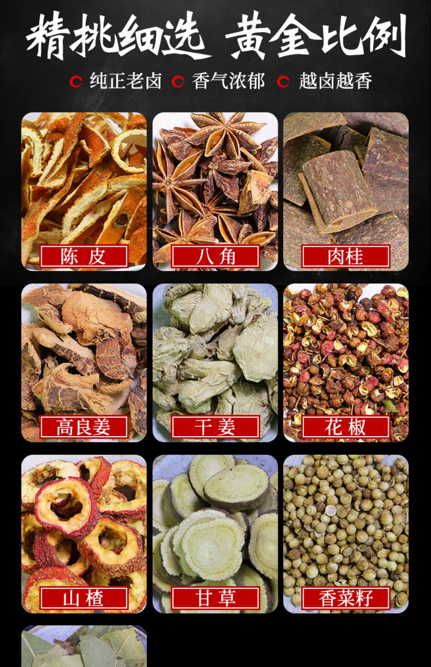 卤料包家庭卤秘制配方商用麻辣卤水卤肉鸭脖四川卤菜茶叶蛋卤料包