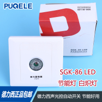 Delixi sound and light control automatic light switch SGK-86K2 0 Energy-saving type energy-saving lamp