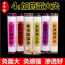 Nanyang five years of Chen 4cm thick thick moxa strips plus medicine Thunder fire moxibustion female conditioning liver and kidney cold dehumidification cannon moxibustion