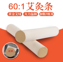 Nanyang five years Chen 3cm moxibustion strips 60:1 Golden moxa coarse plus thick hanging moxibustion 30mm manual Warm moxibustion strips