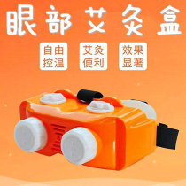 Eye moxibustion box home moxibustion eye moxibustion moxa eye patch new eye moxibustion device