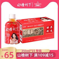 (Guan Xiaotong)Guanfang Hawthorn down the hill high fruit juice pulp drink (mixed type) 350ml*15 whole box official