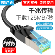 Gigabit network cable home high speed 5 Super Five 6 six Class 10 m indoor and outdoor computer broadband 20 shielded flat network cable