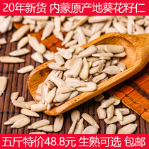 Inner Mongolia Specialty 21 years new tag plain raw sunflower kernels shell melon seeds 5kg bulk baking ingredients