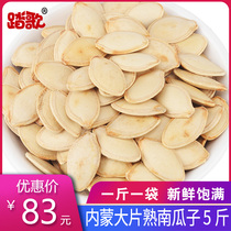 New fresh Inner Mongolia selected large granules pumpkin seeds original cooked bulk fried bulk fried snack food 5kg