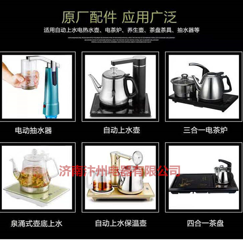 自动上水壶水泵抽水电机茶吧泡茶机12v通用电茶炉具水泵水壶配件