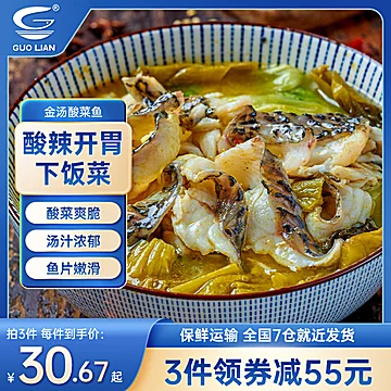 【拍3件】国联金汤酸菜鱼400g/盒[80元优惠券]-寻折猪