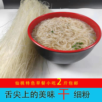 Hubei Tianmen characteristic Huangtan rice noodles Xiantao dried vermicelli Wuhan breakfast paste soup vermicelli pure rice flour fried powder