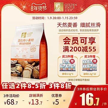 【拍三件】金像牌高筋小麦面粉850g*3[5元优惠券]-寻折猪