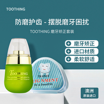 Night molars artifact for adults children snoring braces for preventing molars sleeping anti-molar correction