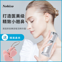 Beauty nose collapse nose essential oil nose Liangshan root increased essence essence liquid artifact tremble sound contraction small nose