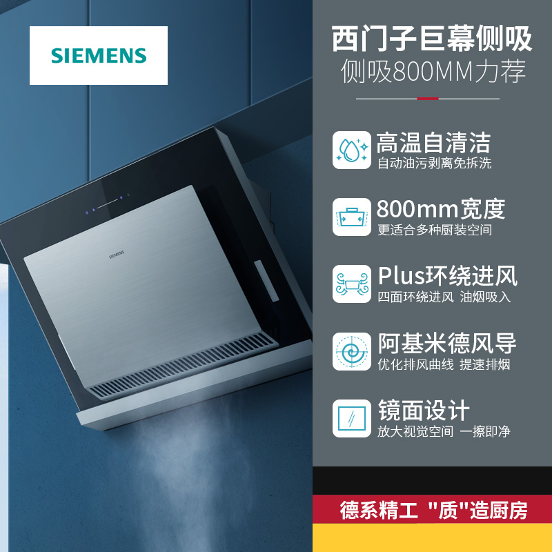 siemens / siemens ls66sa865w side suction self cleaning large suction range hood household kitchen