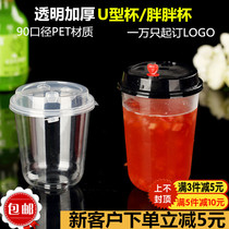 Disposable 90 caliber U-shaped fat cup milk tea cup Yogurt juice pet high transparent plastic Meng Q cup 500ml with lid