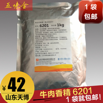 Tianbo 6201 Beef Flavor Mixture Powder Flavor Food Additive 1 Bag
