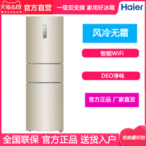 Haier Haier BCD-217WDVLU1 three-door dual frequency conversion intelligent air-cooled energy-saving small household refrigerator