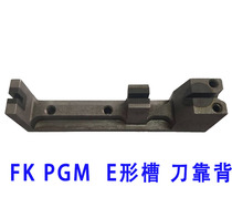 FK PGM computer automatic cutting bed accessories E-shaped groove knife back tool holder