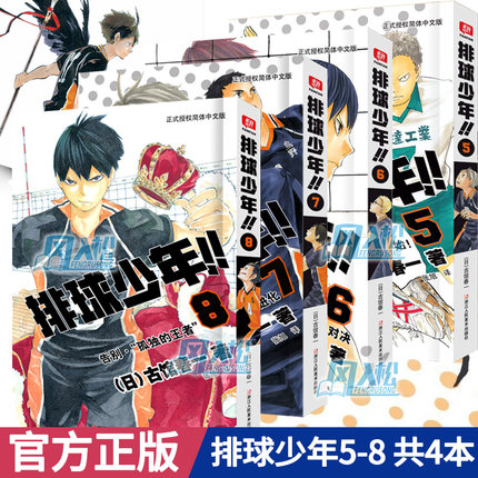 现货速发 排球少年5+6+7+8 共四册 排球少年漫画书简体中文 日本引进漫画单行本 古馆春一 著 青少年漫画圣斗士星矢同类漫画书籍