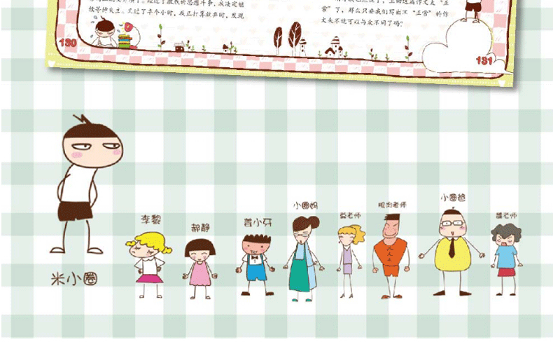 米小圈四年级全2册 米小圈上学记全套迷小圈小米圈米小团迷你小圈你
