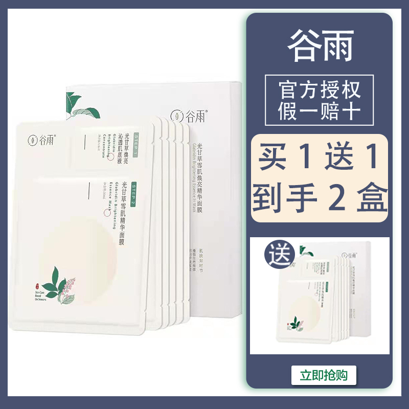 面膜谷雨奶皮甘草精华雪肌滋润保湿补水