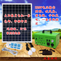 Outdoor live solar power system High-power mobile power supply Bulb lighting Mobile phone charging Video brain fan