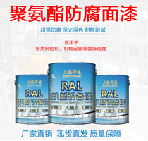 Polyurethane metallic paint topcoat steel structure anti-rust paint color steel tile paint acid and alkali resistant anticorrosive paint mechanical equipment paint