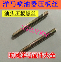 Shandong Yangma Diesel Engine Injector Press Plate Bolt CY1105 15 Engine Oil Head Oil Nozzle Press Plate Screw
