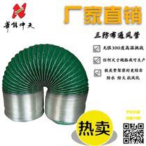 High temperature resistance 300 degrees three-proof cloth duct blower exhaust exhaust pipe ventilation pipe pipe diameter 300mm*8 meters