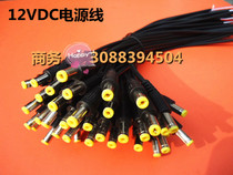 Premium DC power cable camera power connector DC male head centralized power supply 12V power head line