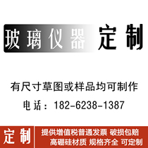 Glass Instruments Customizable Jianhu Wenxuan Glass Instruments Premium Pat Baby Special 1 Yuan Link