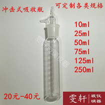 Impact-type absorbing bottle specs complete white strike-type absorbing bottle air sampling tube environmental protection instrument