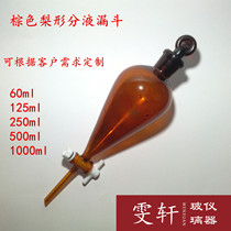 Brown pear-shaped liquid separating funnel glass pear shaped liquid separating funnel Teflon piston pear shaped liquid separating funnel