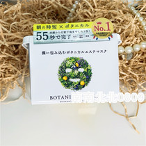 1 6)Botanical Eshe Zhi Zhian good morning mask 55 seconds lazy man Wash 30 pieces of makeup