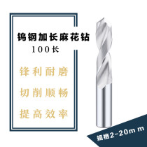 55 degree monolithic carbide drill bit super hard extended tungsten steel twist drill aluminum alloy drill 12-20 total length 100