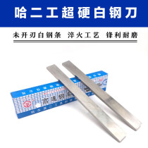Ha er gong superhard steel knife high-speed steel tool feng gang dao article dao pei knife material carving knife 2 mm3mm * 200