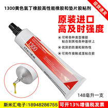 Original fit 3M1300 high-performance rubber sealing edge glue yellow composite high temperature resistant sealing metal adhesive