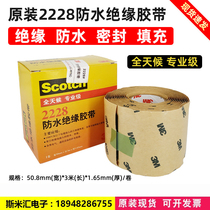 3M2228 electrician adhesive tape waterproof insulation self-adhesive sealing protection cable high temperature resistant electrical power rubberized