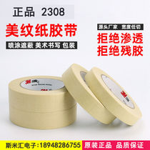 3M2308 Beauty Pattern Paper Adhesive Tape Car Spray Paint Baking Varnish Shade Furnishing beauty Sewn Sticker high temperature resistant and free hand ripping