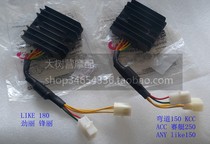 Guangyang LIKE180 Jinli Fengli ANY LIKE150 Curve EFI Hecheng switch type high power rectifier
