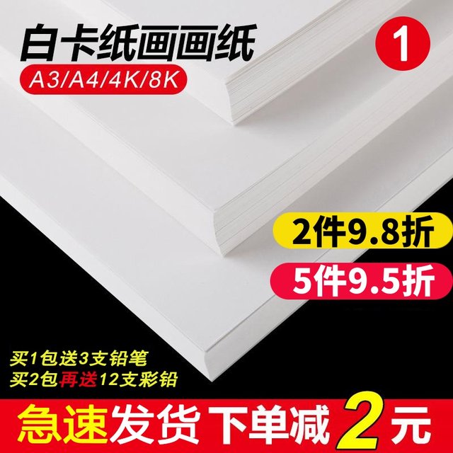 White card paper 8KA3 Dutch white card paper A4 thickened double-sided 4 open children's hand copy paper student marker pen hand-drawn 4K hard card paper drawing paper art drawing paper 180g240g300g White card paper 8KA3 Dutch white card paper A4 thickened double-sided 4 open children's hand copy paper student marker pen hand-drawn 4K hard card paper drawing paper art drawing paper 180g240g300g