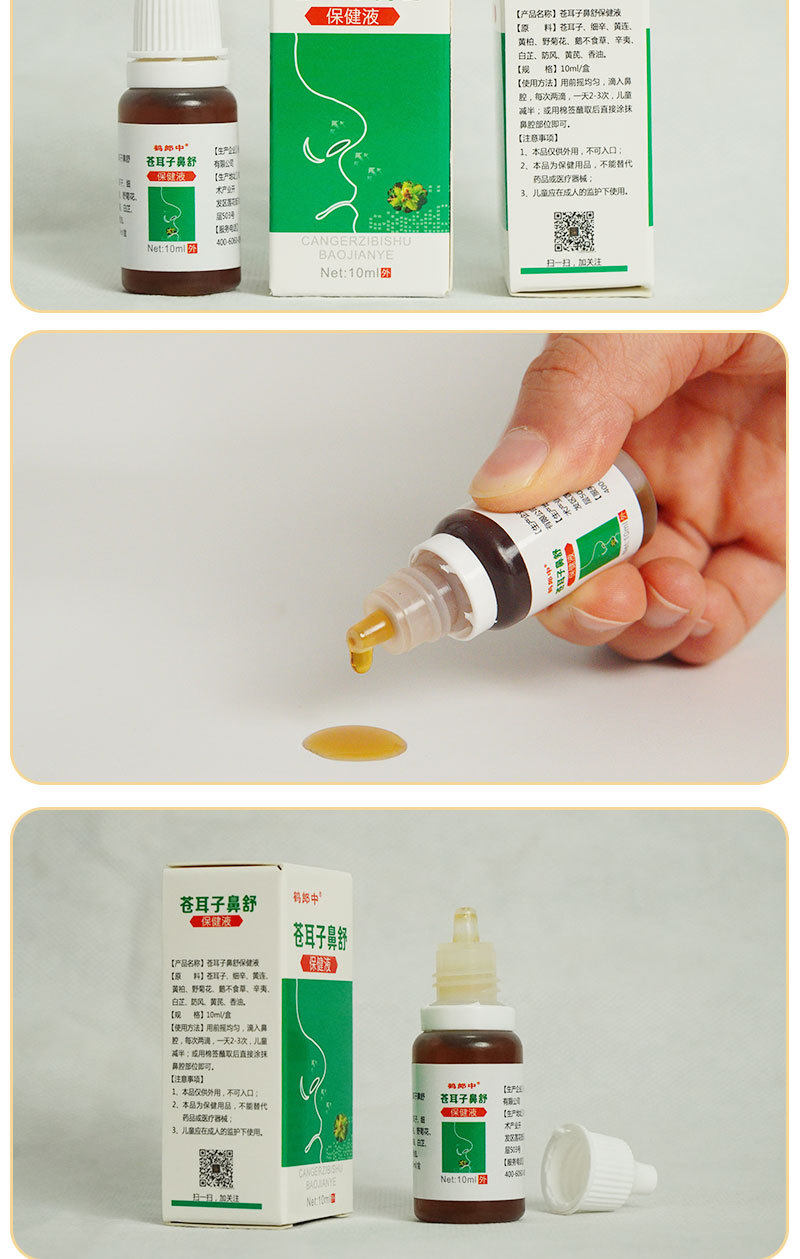 正品苍耳子滴鼻液鼻舒抑菌液鹤郎中苍耳子保健液鼻子干痒堵打喷嚏