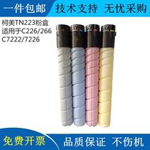 Suitable for Konica Minolta TN223 powder box Minolta c226 256 266 7222 7226 Toner ADC225 265