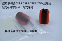 Konica Minolta 224 284 364 C364 C454 C554 C754 Copier paper rubbing wheel original