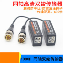 Coaxial HD passive twisted pair transmitter lightning protection and anti-interference 1080P pure copper gold-plated needle core BNC