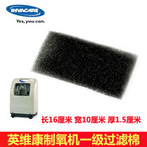 Yingwankang oxygen generator Elf first-level filter cotton filter filter 1 piece of spot accessories