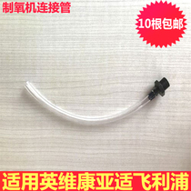 Oxygen generator humidification bottle connecting pipe threaded joint Inkweikang Philips Asian suitable oxygen making machine universal connecting pipe