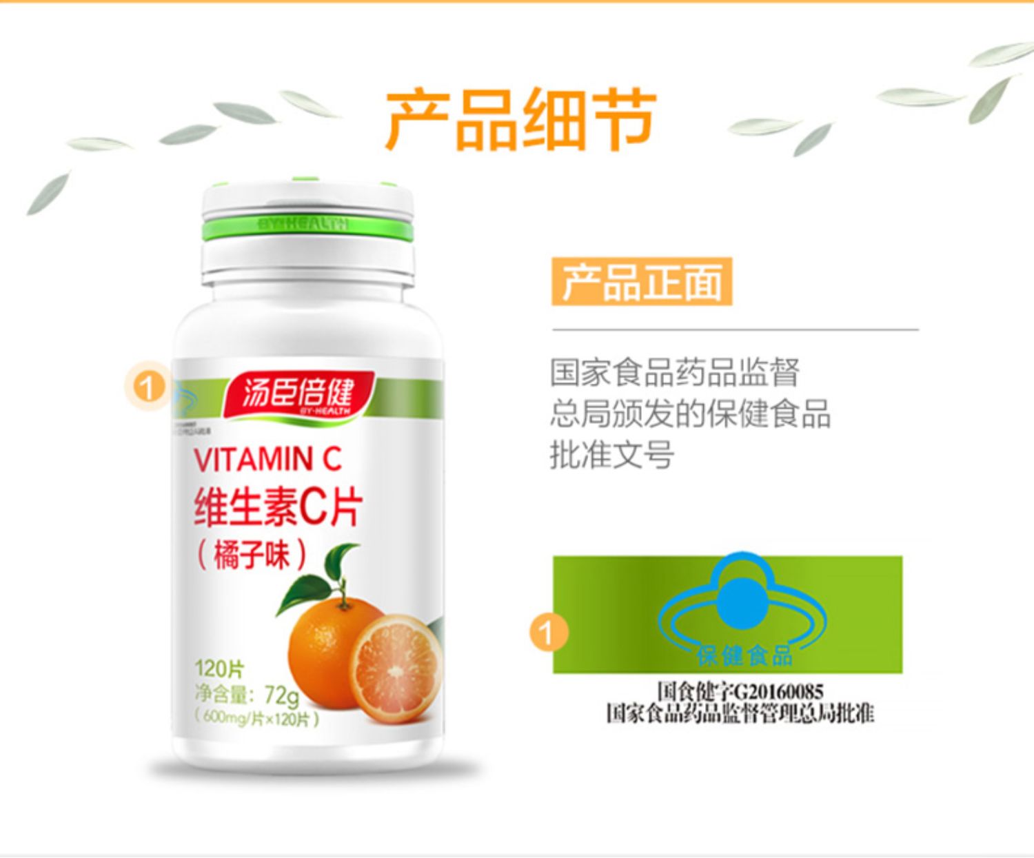 汤臣倍健维生素c咀嚼片