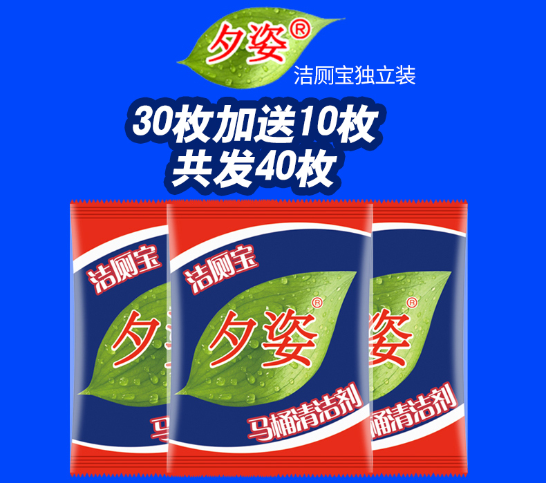 共40枚夕姿蓝泡泡洁厕宝灵洁厕液厕所除臭耐用马桶清洁剂洁清厕剂产品展示图4