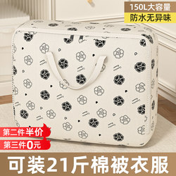 Quilt storage bag, large capacity, waterproof and moisture-proof clothing, luggage, moving packing bag, organizing bag, woven bag