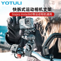 Applicable sport camera Motorcycle riding bracket Gopro large territory insta360ONEX2 Bicycle fixing clip