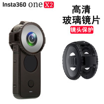 High definition lens protection mirror application Insta360 Shadow stone ONEX2 panoramic motion camera anti-grinding fall shell fitting